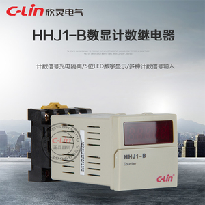 HHJ1-B数显5位计数继电器NCFRX制式220V面板自动复位欣灵正品直销