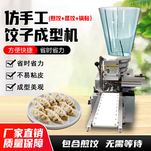 仿手工小型半自动月牙形蒸饺煎饺机商用水饺开口锅贴一体机饺子机