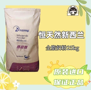 新西兰恒天然原装进口全脂奶粉麻辣烫店商用奶杨*福25kg2023年8月