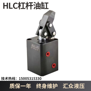 杠杆油压缸 HLC32/40/50/63/80杠 杠杆液压夹具杠杆油缸夹具油缸