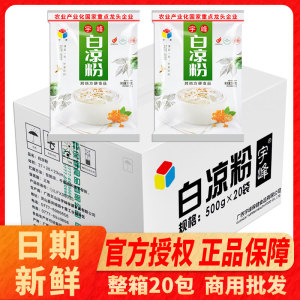 宇峰白凉粉整箱20袋500g甜品奶茶店专用粉原材料做果冻商用龟苓膏