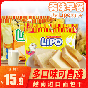 越南进口lipo面包干脆片300g椰子榴莲鸡蛋牛奶原味小饼干零食袋装