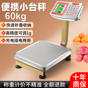 晶鹰电子秤商用小型台秤60kg称重电子称家用卖菜市场水果计价磅秤