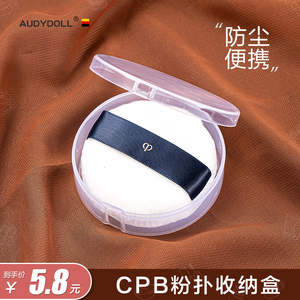 适用于CPB粉扑收纳防尘盒空盒子塑料大小号便携随身圆形气垫散粉