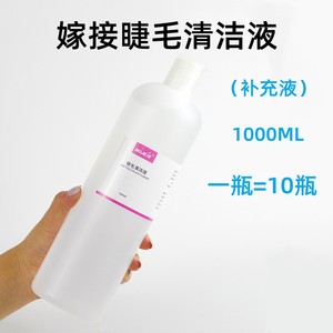 睫毛清洁液去除油脂清洁水清洗剂美睫辅助工具补充液公斤装1000ml