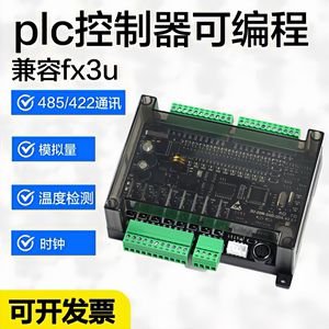 昱控 plc可编程控制器fx3u工控板国产3U带模拟量小型微型兼容三菱