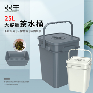 双丰25L方形茶水桶家用储水桶茶具排水桶带盖茶渣桶垃圾桶