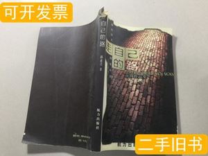 实物拍走自己的路-新闻作品集 郭素芝 2002航力出版社.