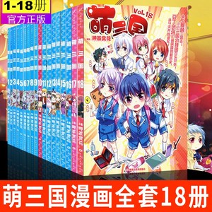 萌三国漫画18 淘宝拼多多热销萌三国漫画18货源拿货 阿里巴巴货源 萌三国漫画18 淘宝拼多多热销萌三国漫画18货源拿货 阿里巴巴货源