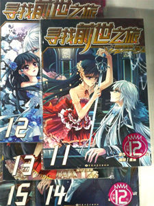 寻找前世之旅漫画14 寻找前世之旅漫画14品牌 价格 阿里巴巴 寻找前世之旅漫画14 寻找前世之旅漫画14品牌 价格 阿里巴巴
