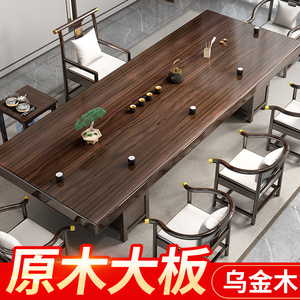 乌金木茶桌椅组合新中式实木大板原木功夫茶几简约喝泡茶整块台桌