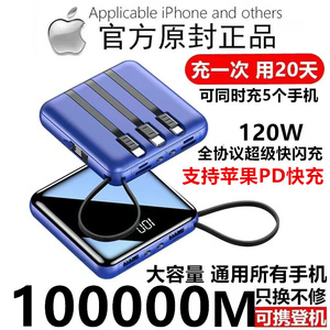 120W闪充电宝100000毫安大容量自带线华为小米苹果15便携通用220v