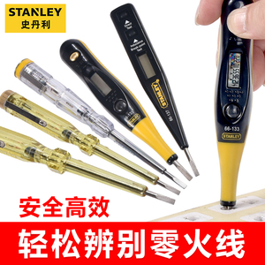 史丹利电笔数显感应多功能测电笔电工专用验电笔断点试电笔工具