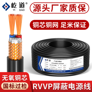 国标控制电缆rvvp屏蔽线2346芯0.75 1.0 1.5 2.5平方信号电线铜芯