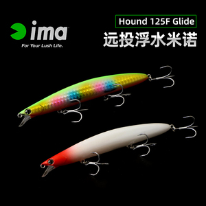 日本IMA滑翔机米诺路亚饵Hound 125F Glide远投浮水米诺假饵鱼饵