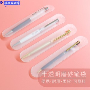半透明塑料磨砂笔袋可挂式软性袋轻巧便携钢笔中性笔单支袋子包装