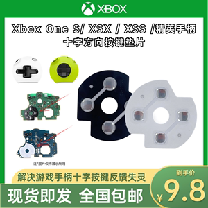 XBOX ONES手柄十字键垫贴片XSX精英二代锅仔片方向键失灵维修配件