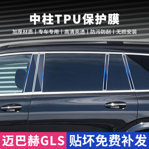 迈巴赫GLS480改装专区b柱贴膜600中柱贴保护贴纸汽车装饰用品大全