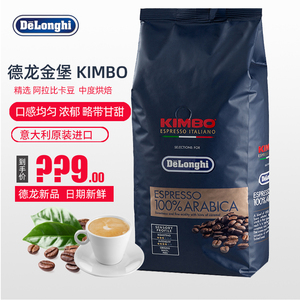 Delonghi/德龙 金堡KIMBO阿拉比卡意式浓缩原装进口咖啡豆1000g