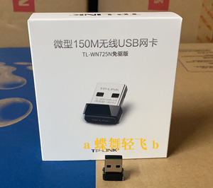 TP-Link TL-WN725N免驱动迷你型USB无线网卡台式机wifi接收器发射