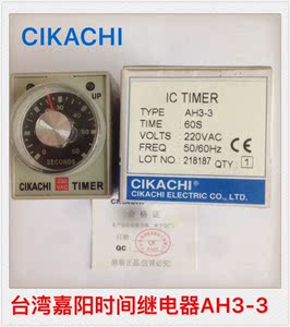 原装正品台湾嘉阳CIKACHI旋钮式时间继电器AH3-3 AH3-2