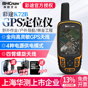 彩途K62B手持GPS北斗导航定位仪林业面积测量仪GIS数据采集器K72B