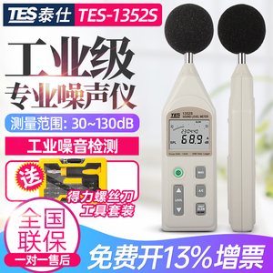 台湾泰仕TES1350A/1357/1352噪音计声级计分贝仪声音噪声测试仪器