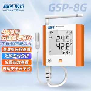 精创GSP-8G温湿度记录仪大棚仓库冷链远程温度报警4G联网温度计