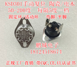 KSD301 302 手动复位 50-260度 温度/温控开关热保护器饮水机温控