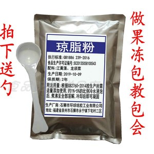 食用琼脂粉食品级大菜寒天粉果冻粉布丁粉露楚培养基琥珀糖等商用