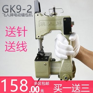 飞人牌GK9-2手提式电动缝包机 米袋封口蛇皮编织袋小型枪式打包机