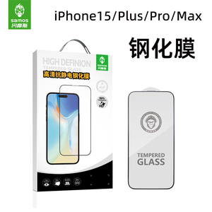 闪摩斯适用于苹果15promax钢化膜iphone15手机贴膜14plus听筒防尘屏幕保护膜13promax膜苹果14贴膜