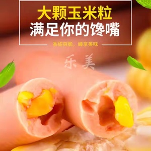 金锣火腿肠玉米香甜王240g/袋即食玉米肠配方便面零食特产小吃