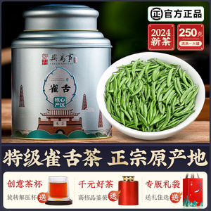 特级明前雀舌茶2024年新茶 浓香型高山嫩芽绿茶 御兴茶叶250g送礼