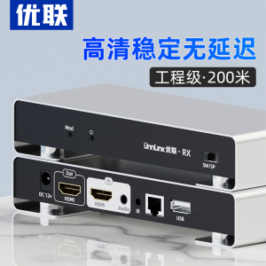 优联hdmi延长器高清转网线RJ45网络网口收发器KVM音视频传输器USB鼠标键盘信号放大转换局域网一发多收转接器