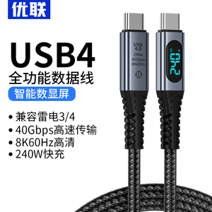 USB4数据线全功能typec双头雷电4/3PD240W快充40Gbp传输8k高清视频线双USB-C笔记本显卡投屏便携屏幕显示器