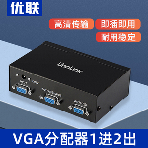 优联vga分配器一分二分屏器1进2出4出8出16出电脑监控视频主机电