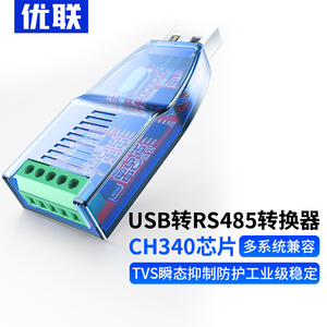 优联USB转485/422/232串口线RS232转换器usb转串口RS485模块通讯转换器通讯转换器USB转RS422转换器工业级