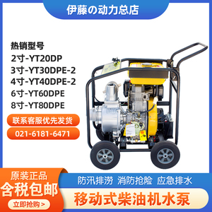 伊藤动力移动式柴油机抽水泵2 3寸4寸6寸8寸汽油自吸泵污水泥浆泵