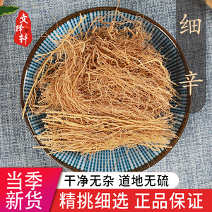 中药材特级野生细辛正品辽细辛细辛粉北细辛细辛根50g免费打粉