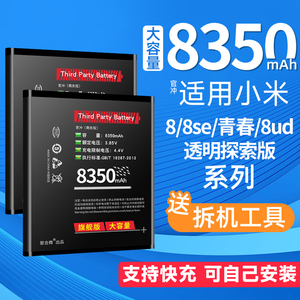 原装官冲适用小米8电池青春8se屏幕6x指纹探索大容量版手机魔改