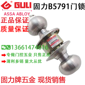 GULI固力B5791球形门锁房门木门卫生间球锁球型圆锁不锈钢铜锁芯