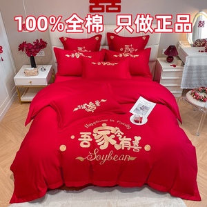 高档全棉婚庆四件套大红100%纯棉刺绣被套床单新婚结婚床上用品