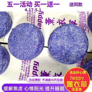 天真小白快乐薰衣草洗发皂去屑止痒控油手工冷制皂薰衣迷