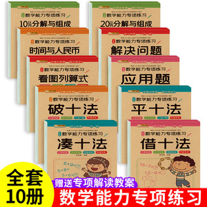 10本 凑十法借十法全套破十法幼小衔接数学练习题幼儿奥数启蒙思维训练10以内加减法练习册20 分解与组成幼儿园大班学前班升一年级