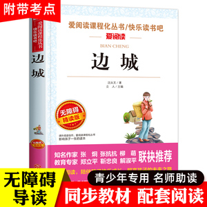 边城沈从文正版 原著高中生完整版高中必读导读版 沈从文的书全集作品精选散文小说选 畅销书初中生课外阅读书籍名著文学读物畅销