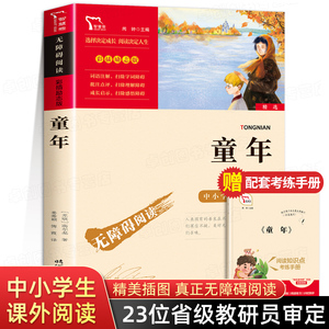 童年高尔基正版书 六年级必读课外书上册书目 快乐读书吧6年级上册课外阅读书籍老师推荐高尔基的童年三部曲 四五年级儿童文学读物