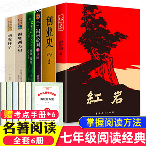 骆驼祥子和海底两万里 七年级下册必读课外书人民教育出版社原著正版老舍初一名著人教版红岩创业史哈利波特与死亡圣器银河帝国