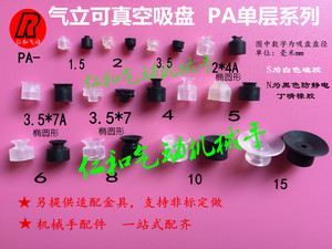 气立可CHELIC吸嘴 单层真空吸盘白硅胶气动元件PA-1.5/2*4/6/15mm