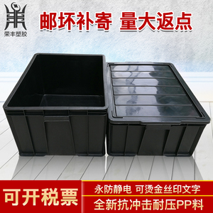 超厚防静电周转箱塑料胶零件盒电子元件盒黑色收纳箱物料养龟胶框